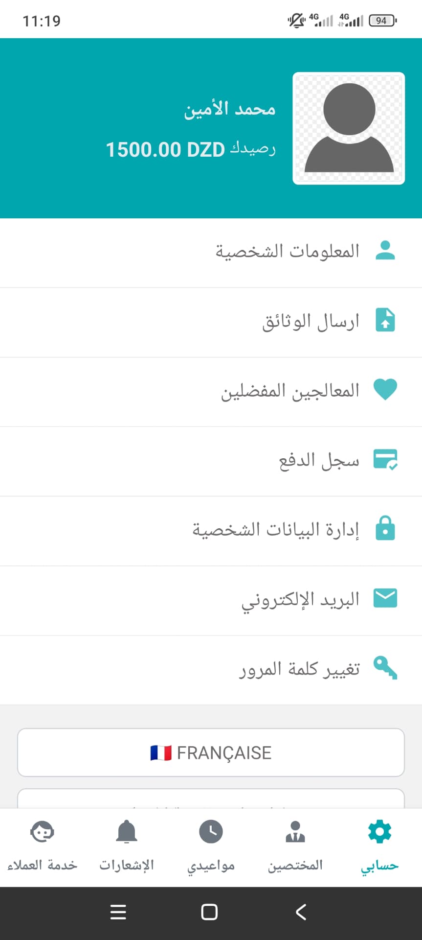 شاشة إدارة البيانات الشخصية